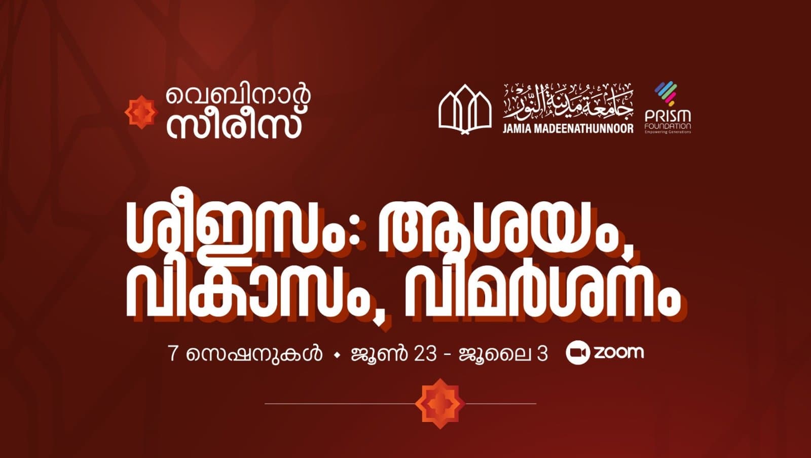 'ശീഇസം: ആശയം, വികാസം, വിമർശനം' വെബിനാർ സീരീസ് സമാപിച്ചു