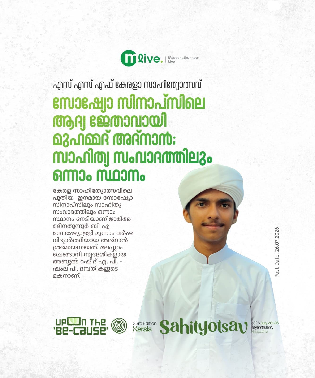 സോഷ്യോ സിനാപ്സിലെ ആദ്യ ജേതാവായി മുഹമ്മദ് അദ്നാൻ; സാഹിത്യ സംവാദത്തിലും ഒന്നാം സ്ഥാനം